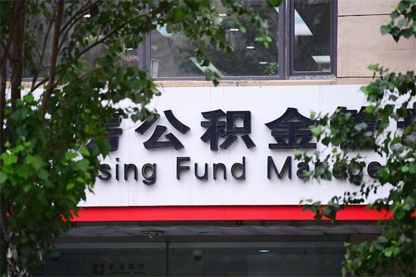 天门换工作公积金断交有什么影响（换工作住房公积金断交有什么影响）
